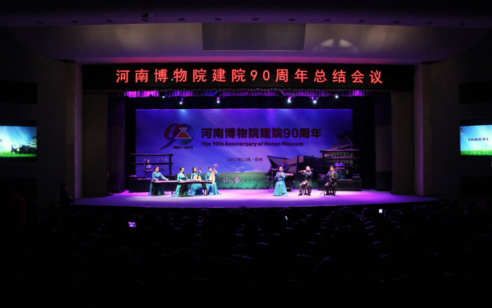 河南博物院召开总结大会 纪念建院90周年