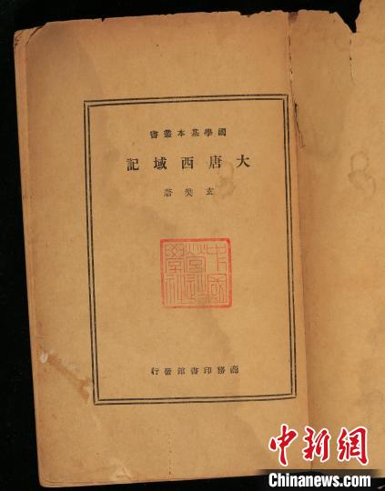 梁思成林徽因圈阅批注中国营造学社藏本《大唐西域记》现世