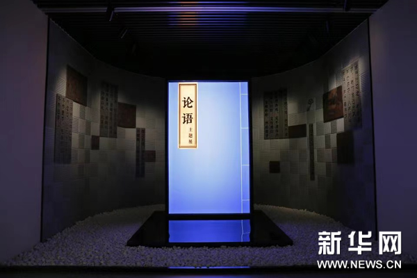 《论语》主题展在山东曲阜孔子博物馆开幕